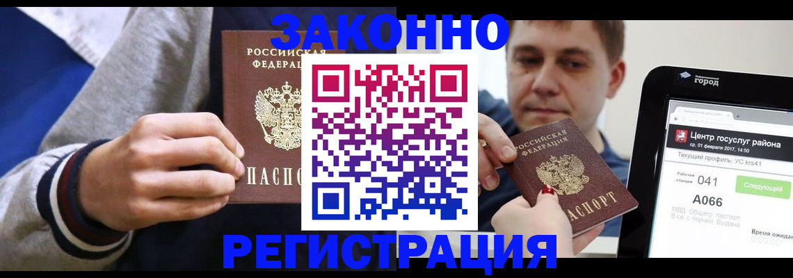 купить прописку в Выксе