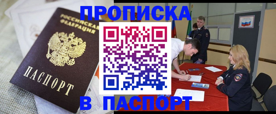 прописка штамп в Выксе