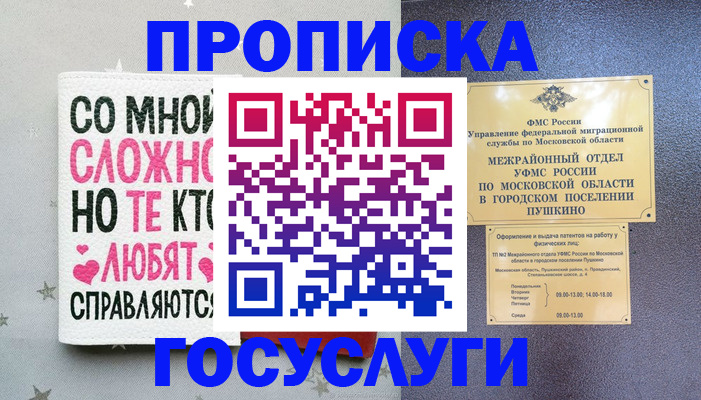 временная регистрация в Выксе