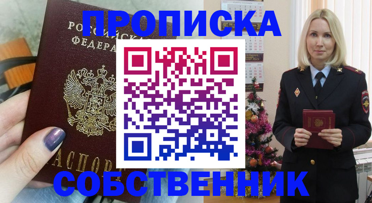 временная прописка в Выксе